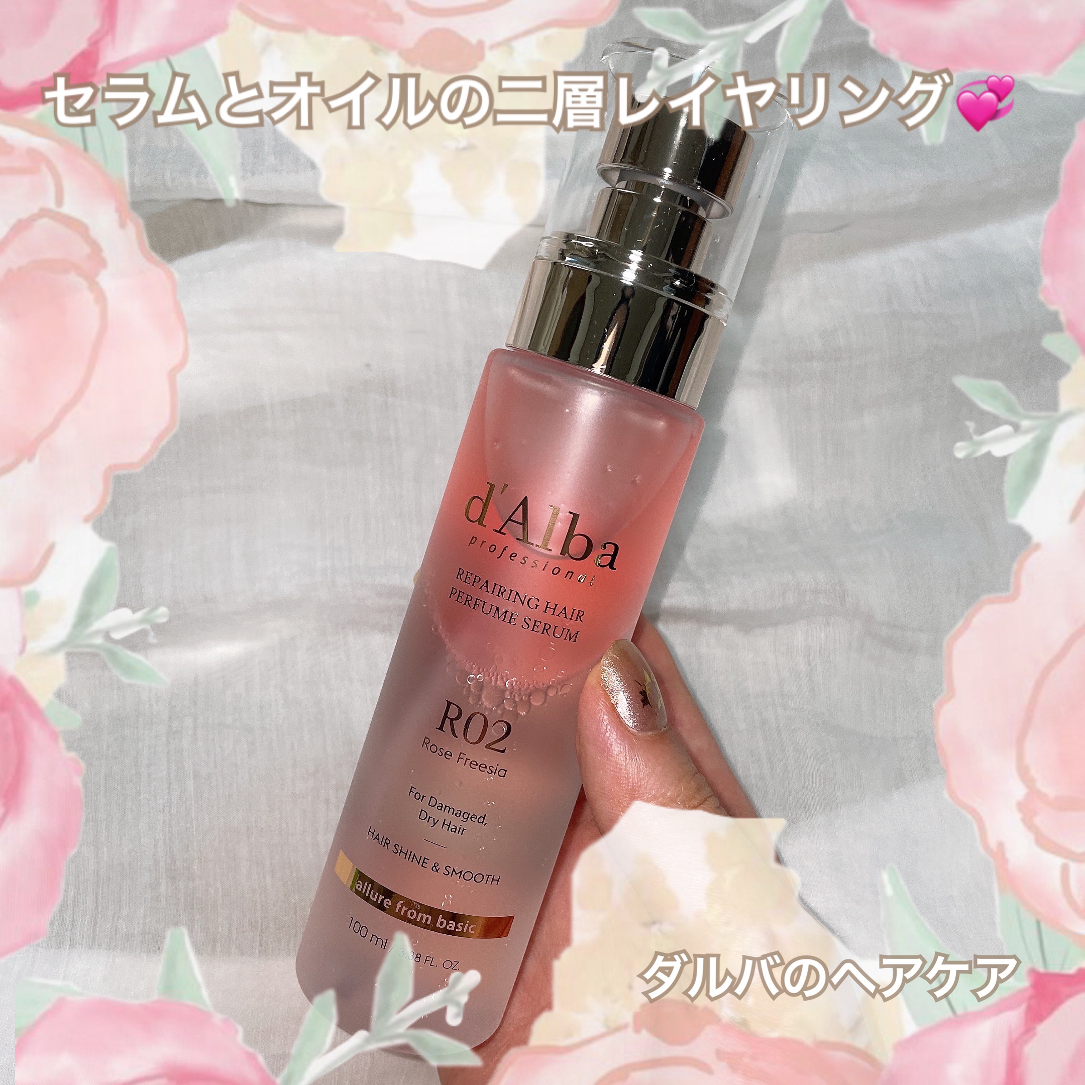 プロフェッショナルリペアリングヘアパヒュームセラム/ダルバ/ヘアミストを使ったクチコミ（1枚目）