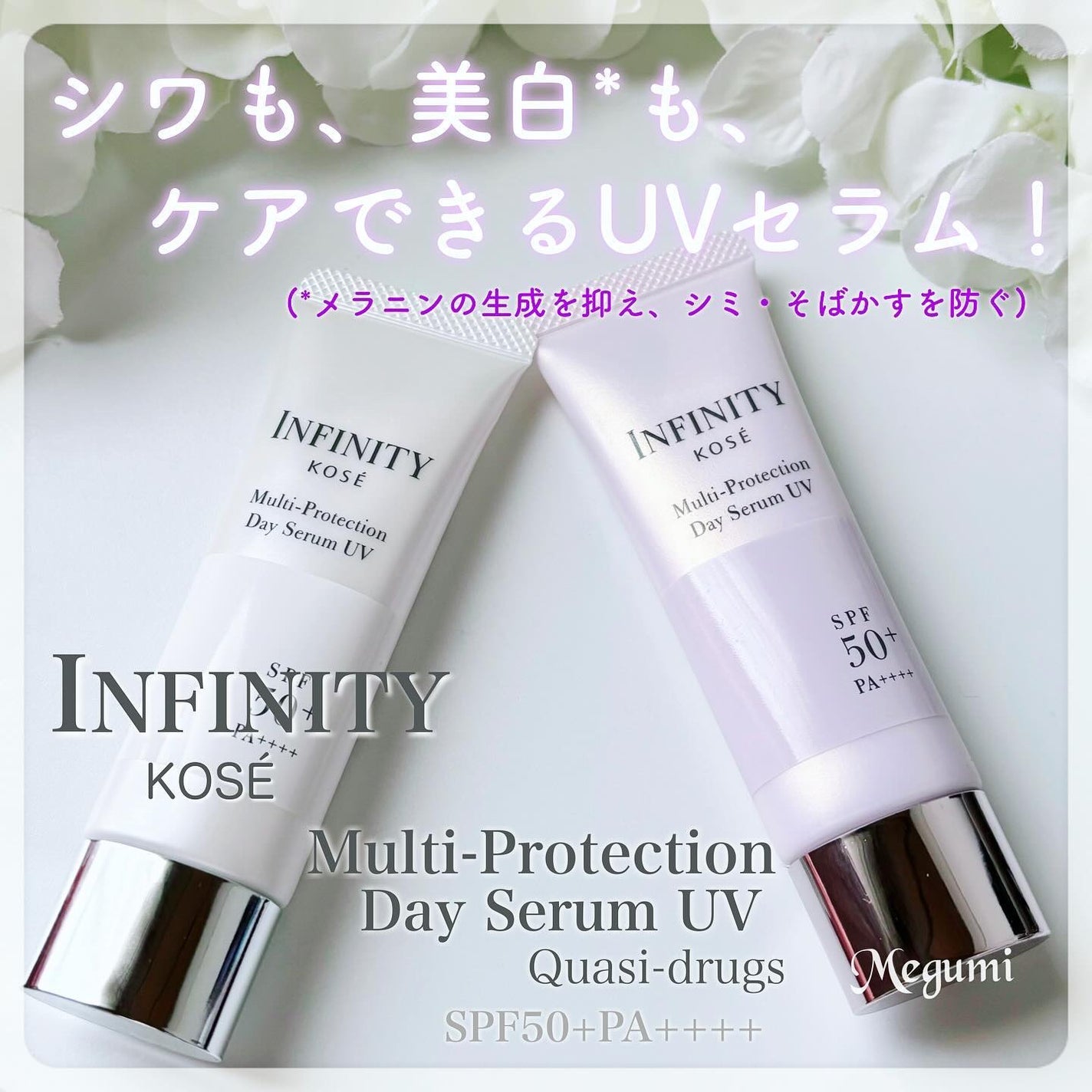 マルチプロテクション デイセラム UV/インフィニティ/日焼け止めクリームを使ったクチコミ(1枚目)