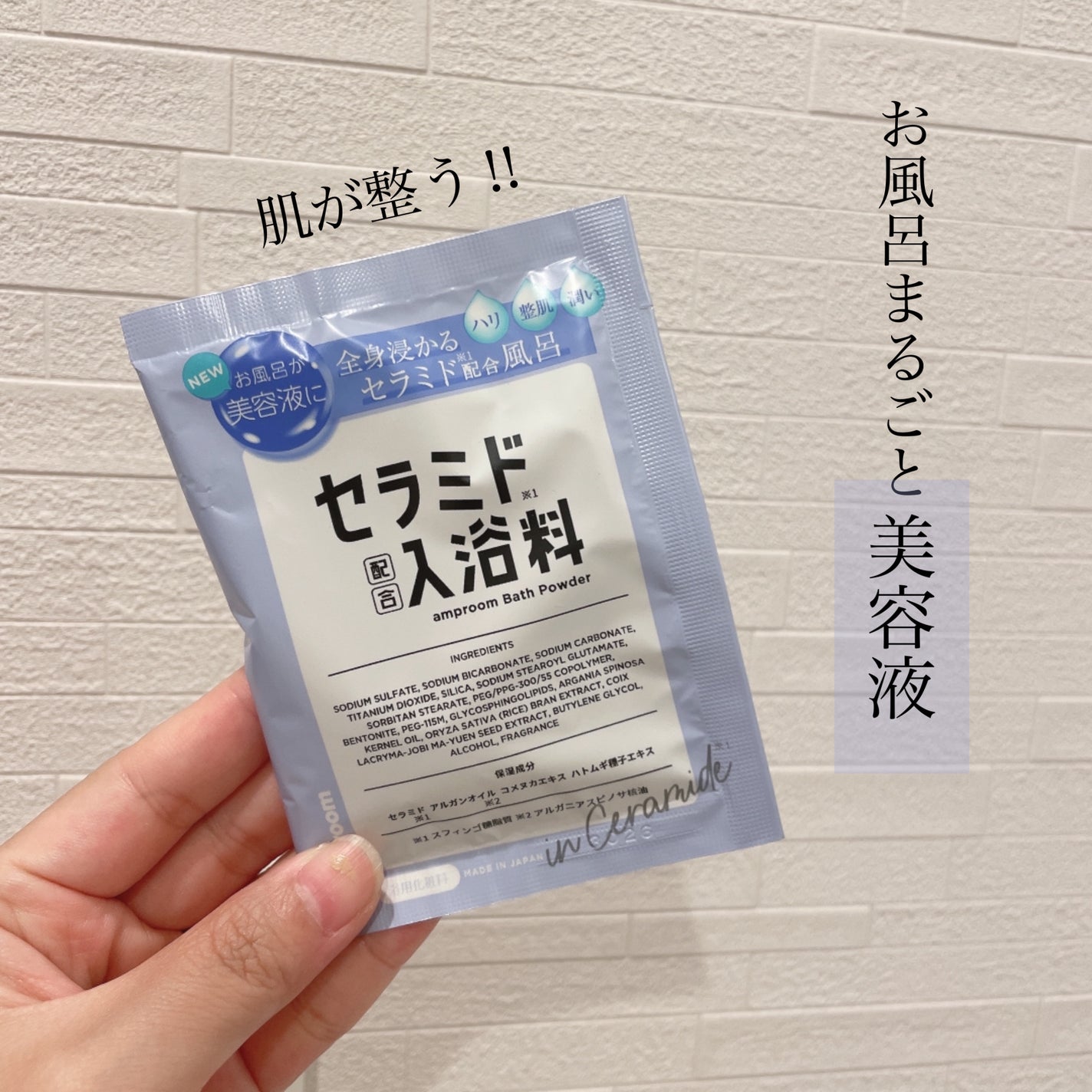 セラミドバスパウダー/amproom/保湿系入浴剤を使ったクチコミ(1枚目)