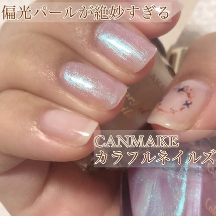 カラフルネイルズ/キャンメイク/マニキュアを使ったクチコミ(1枚目)