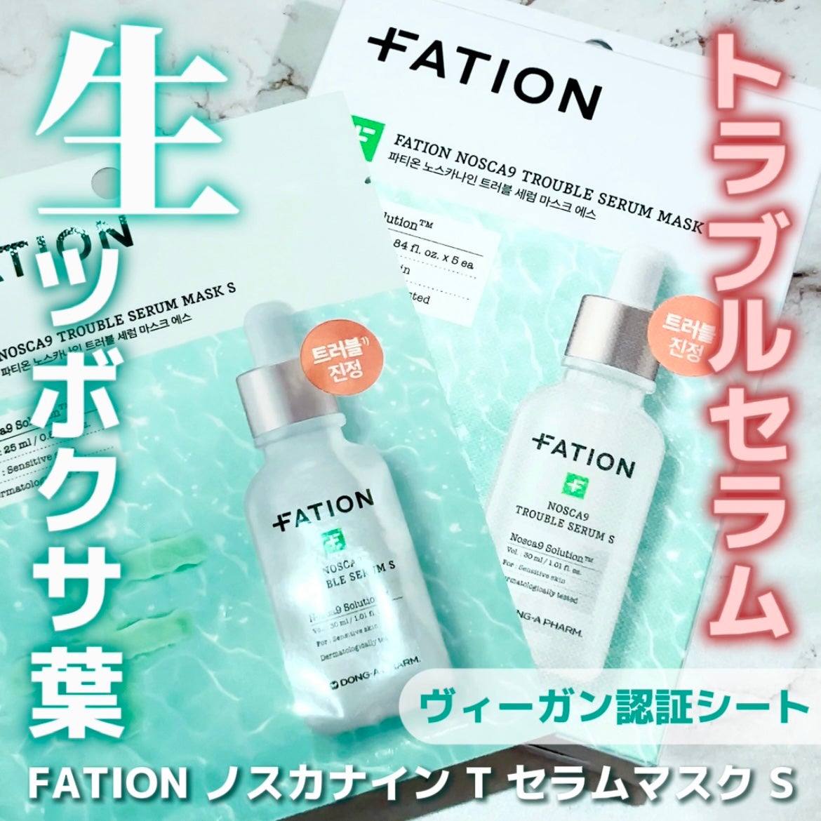 ノスカナイン T セラムマスク S/FATION/シートマスク・パックを使ったクチコミ(1枚目)