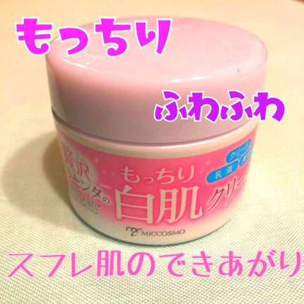 贅沢プラセンタのもっちり白肌クリーム/ホワイトラベル/オールインワン化粧品を使ったクチコミ(1枚目)