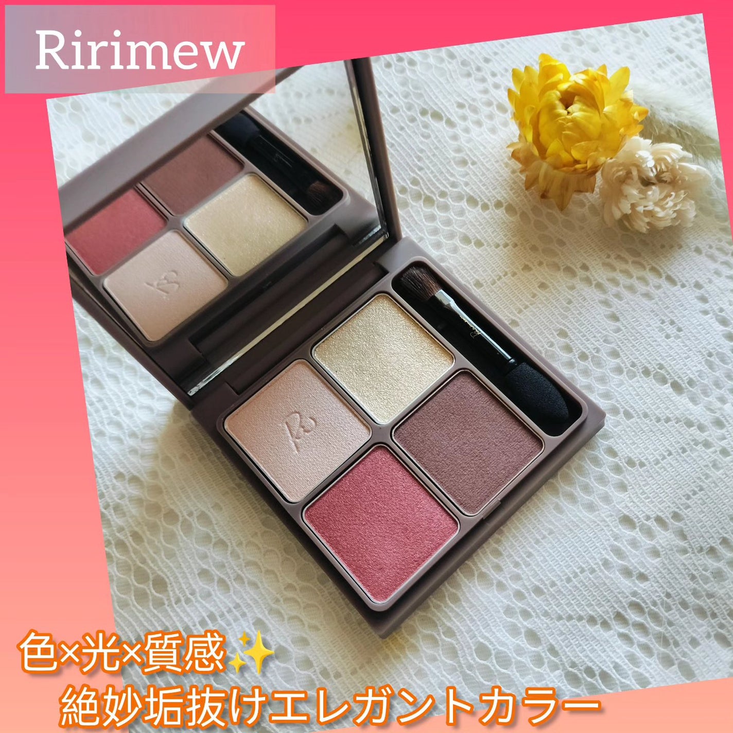 インザミラーアイパレット/Ririmew/アイシャドウパレットを使ったクチコミ(1枚目)