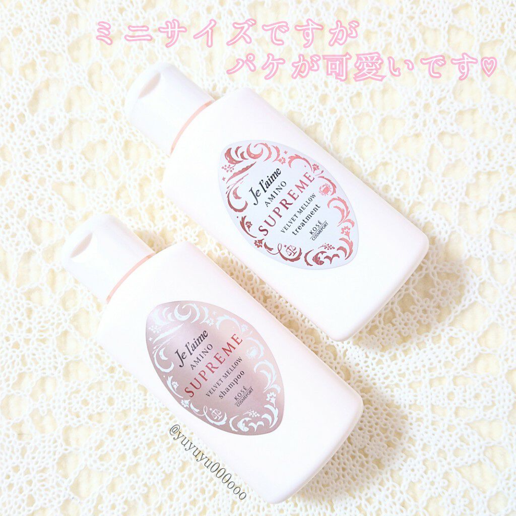 アミノ シュープリーム シャンプー/トリートメント(ベルベットメロウ)/Je l'aime/市販シャンプーを使ったクチコミ(3枚目)