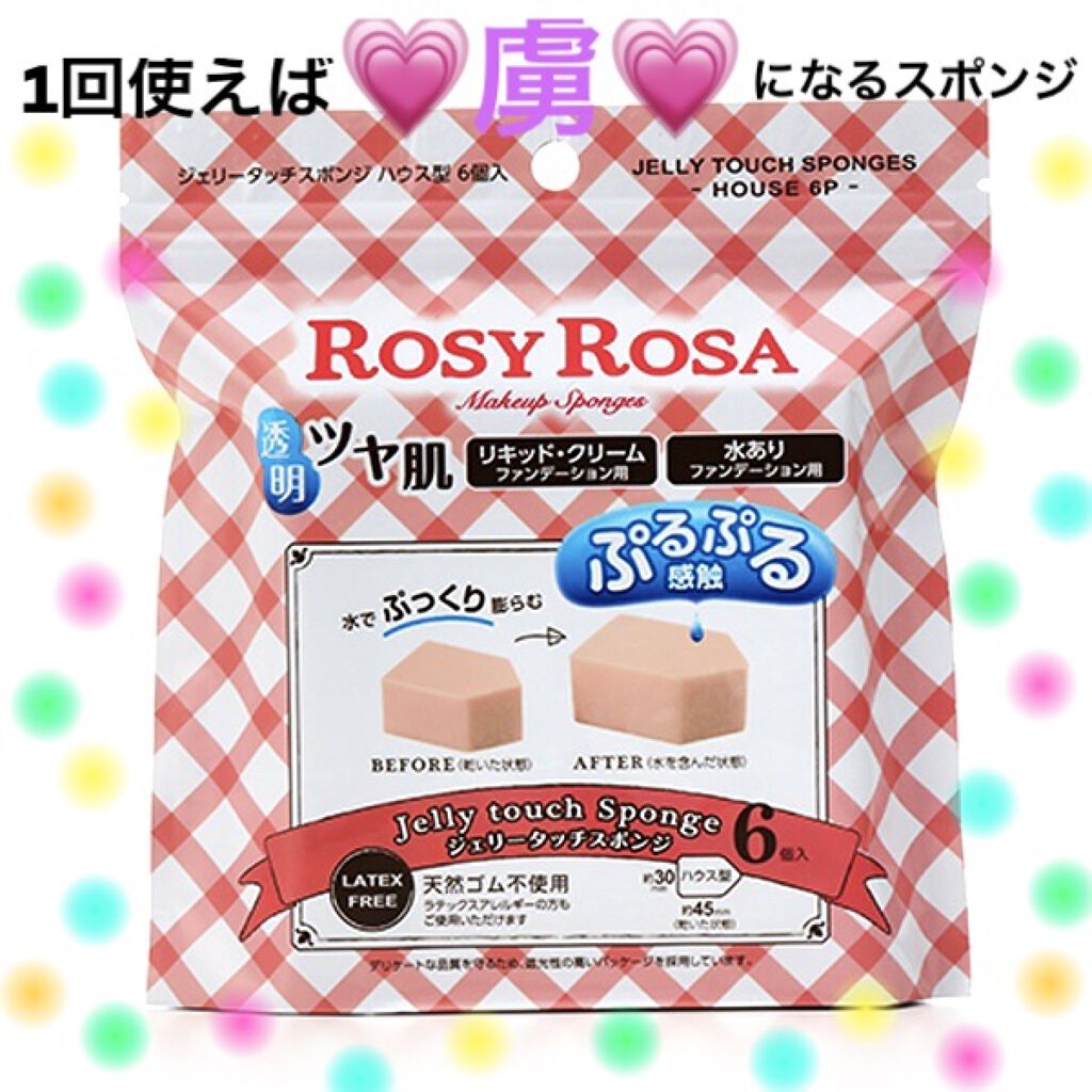 ジェリータッチスポンジ ハウス型/ロージーローザ/パフ・スポンジを使ったクチコミ（1枚目）