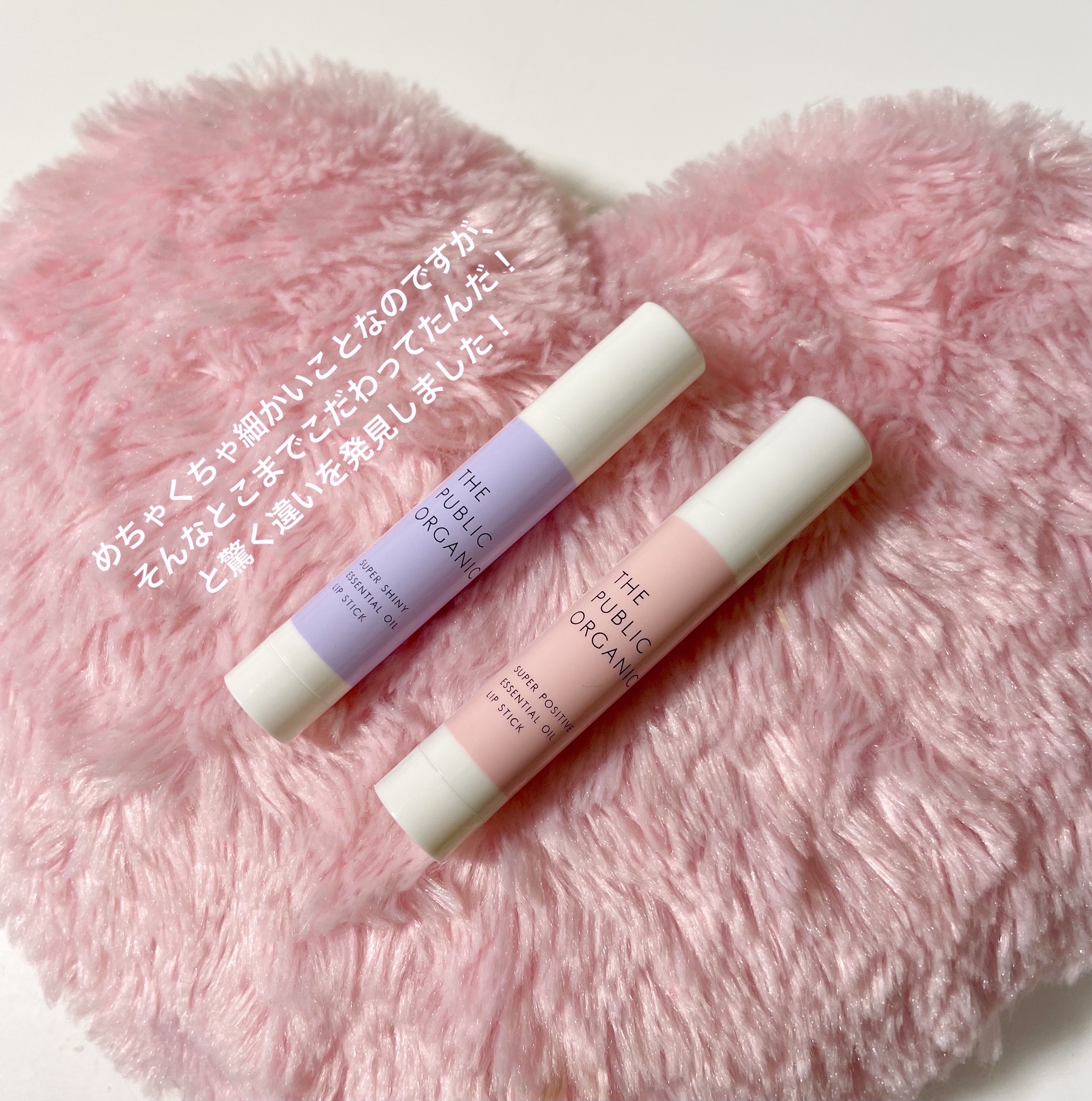 スーパーシャイニー リップスティック/THE PUBLIC ORGANIC/リップクリームを使ったクチコミ（1枚目）