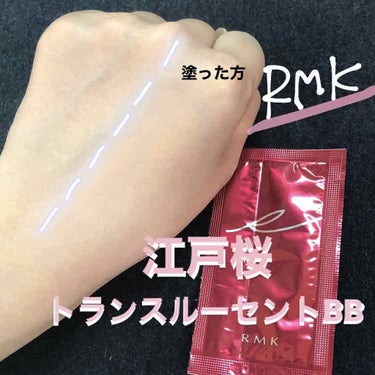 江戸桜 トランスルーセントBB/RMK/BBクリームを使ったクチコミ（1枚目）