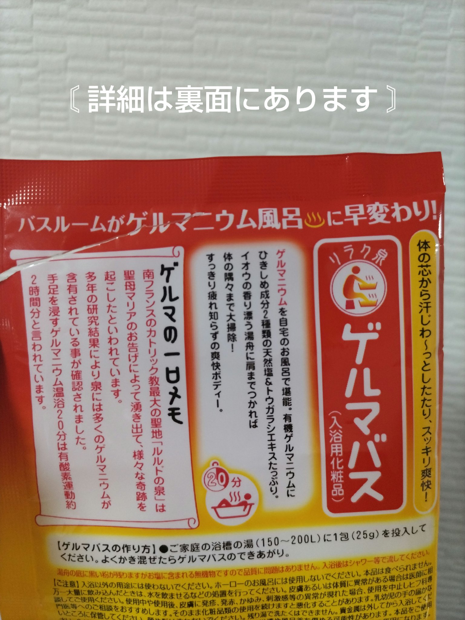 ゲルマバス/リラク泉/無機塩系入浴剤を使ったクチコミ（3枚目）