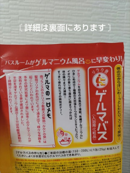 ゲルマバス/リラク泉/無機塩系入浴剤を使ったクチコミ(3枚目)
