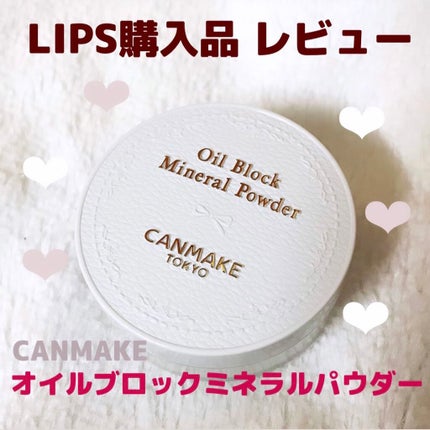 オイルブロックミネラルパウダー/キャンメイク/ルースパウダーを使ったクチコミ(1枚目)