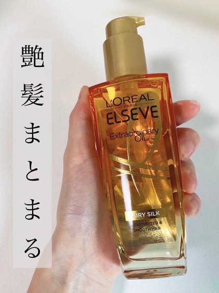 ロレアル パリ エクストラオーディナリー オイル エアリー シルク/ロレアル パリ/ヘアオイルを使ったクチコミ(1枚目)
