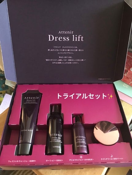 ドレスリフト2週間セット/アテニア/トライアルキットを使ったクチコミ(1枚目)