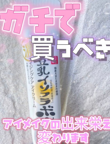 リンクルアイクリーム N/なめらか本舗/アイケア・アイクリームを使ったクチコミ(1枚目)