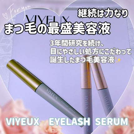 アイラッシュセラム/VIYEUX/まつげ美容液を使ったクチコミ(1枚目)