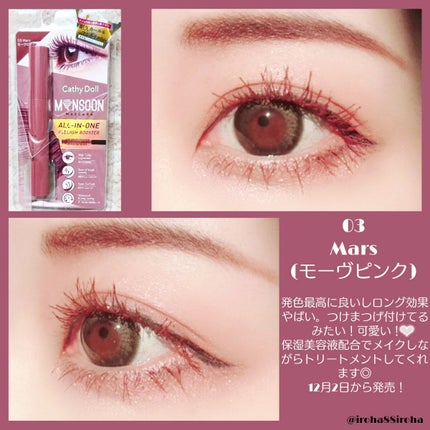 モンスーンカラーマスカラ/CathyDoll/マスカラを使ったクチコミ(4枚目)