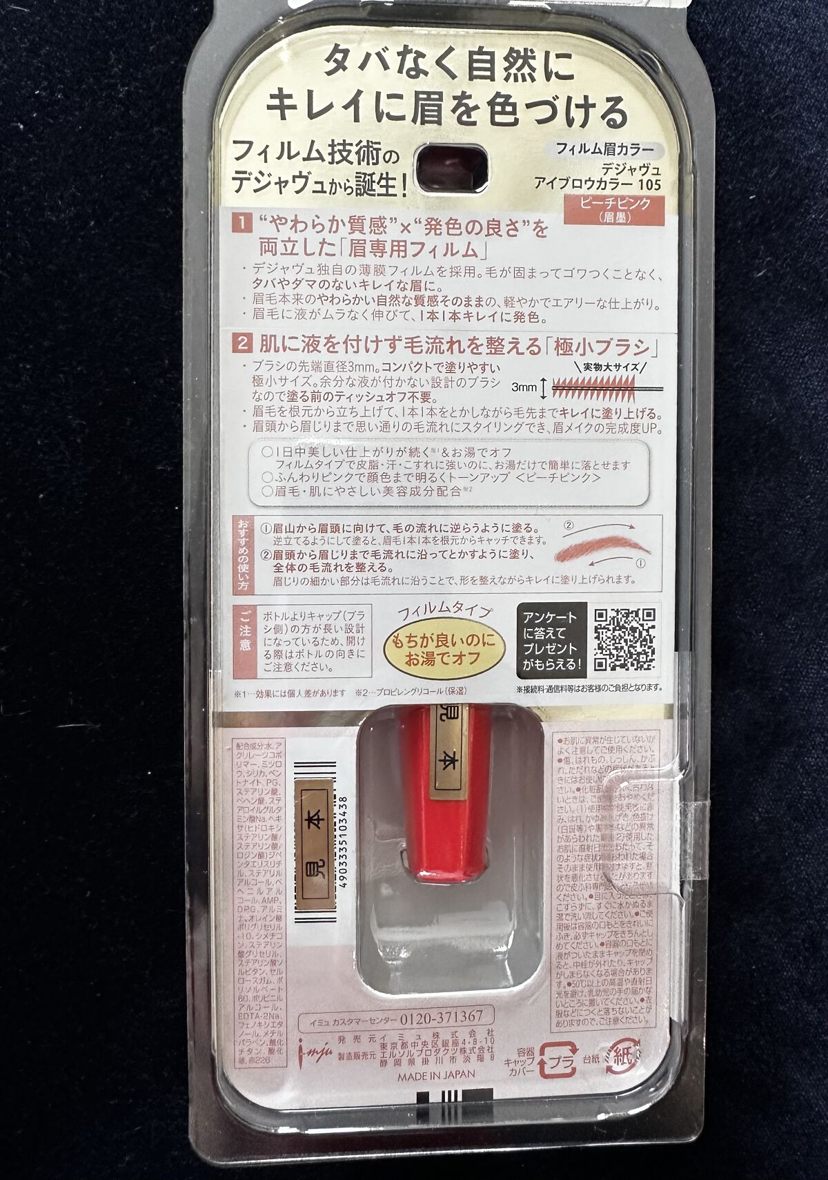 フィルム眉カラー/デジャヴュ/眉マスカラを使ったクチコミ（2枚目）