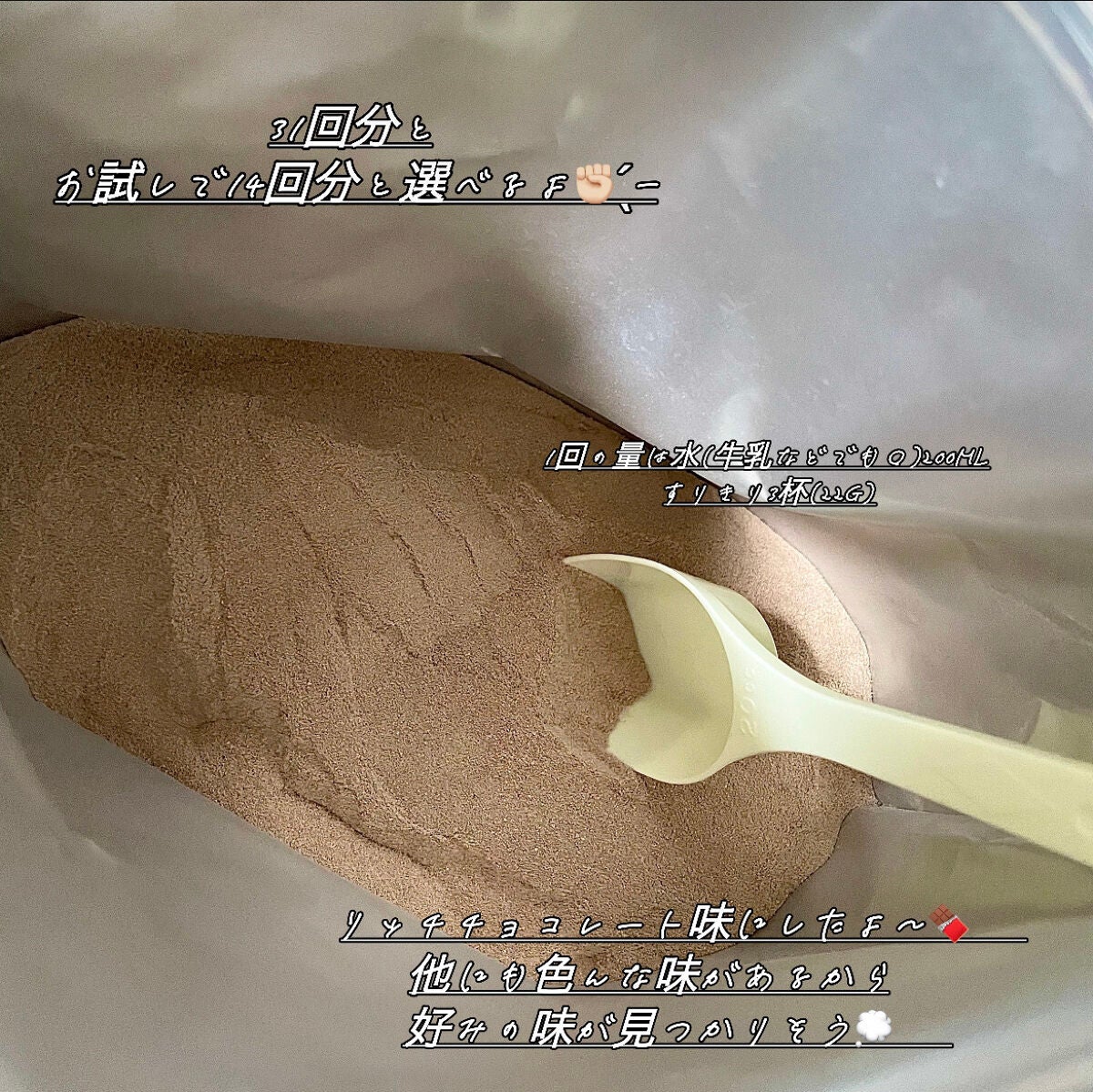 マリネスプロテイン(リッチチョコレートフレーバー)/mariness/その他プロテインを使ったクチコミ(3枚目)