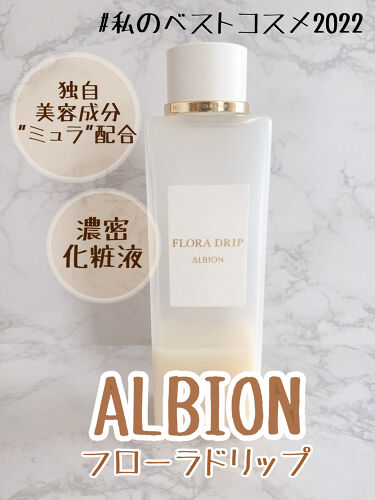 試してみた】フローラドリップ/ALBION | LIPS
