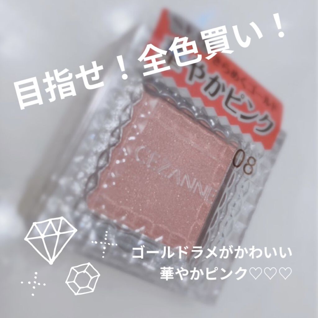 シングルカラーアイシャドウ/CEZANNE/単色アイシャドウを使ったクチコミ（1枚目）