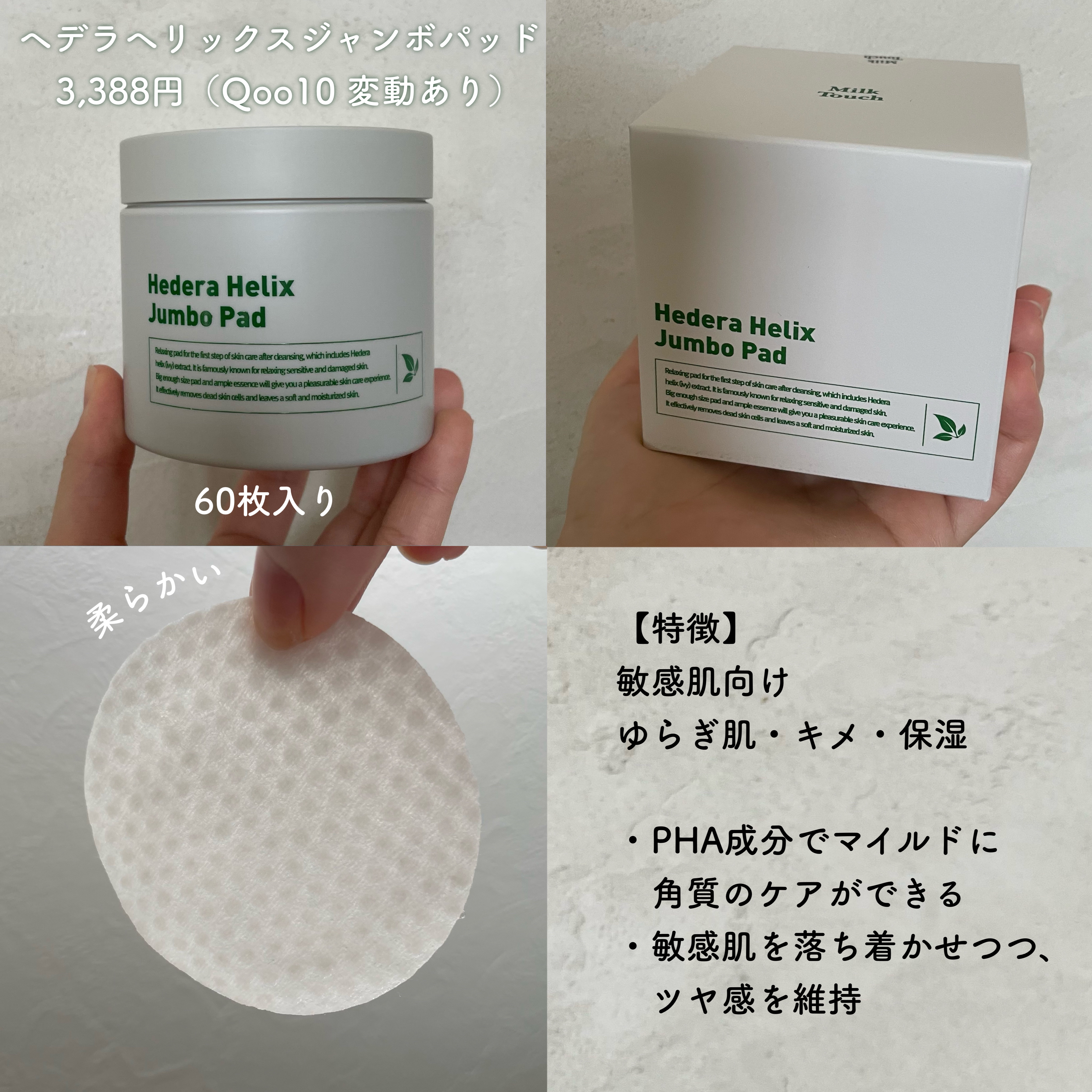 グロッシー モイスチャー パッド/Milk Touch/トナーパッドを使ったクチコミ（3枚目）