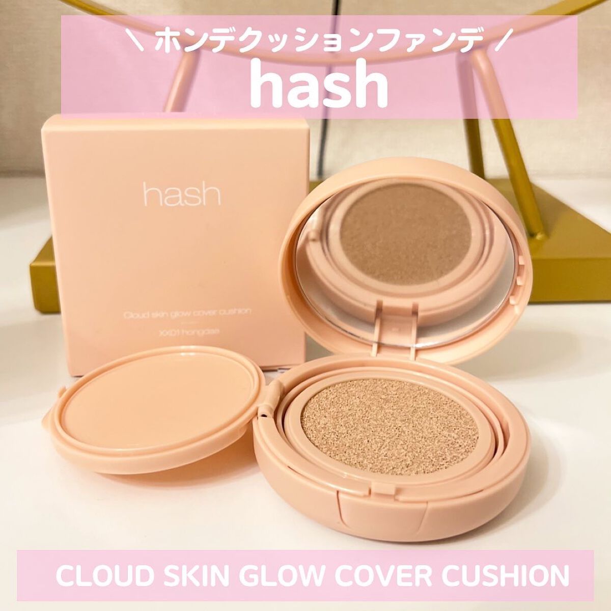 クラウド スキン グロー クッション XX01 ホンデ/HASH/クッションファンデーションを使ったクチコミ（1枚目）