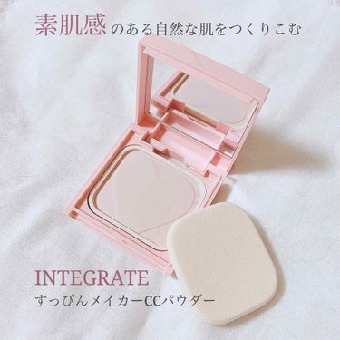 ┈┈┈┈┈┈┈┈┈┈┈┈┈┈┈┈┈┈
INTEGRATE
すっぴんメイカーCCパウダー
レフィル 1100円(税抜)/10g
コンパクトケース 600円(税抜)
┈┈┈┈┈┈┈┈┈┈┈┈┈┈┈┈┈┈

