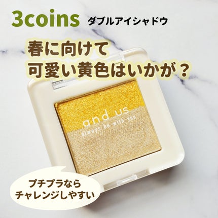 ダブルアイシャドウ/and us/アイシャドウパレットを使ったクチコミ(1枚目)