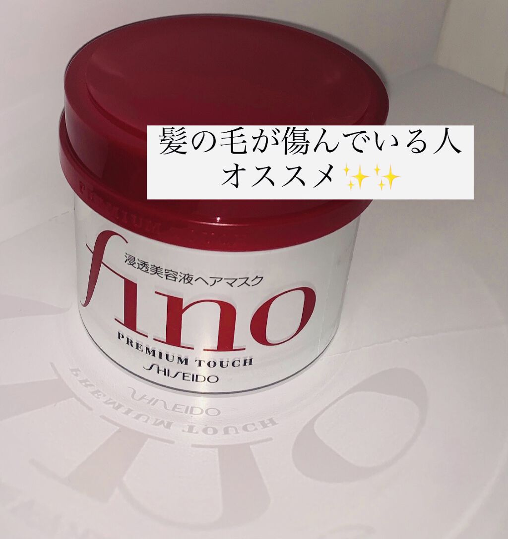 フィーノ　プレミアムタッチ　濃厚美容液ヘアマスク/フィーノ/ヘアマスク・ヘアパックを使ったクチコミ（1枚目）