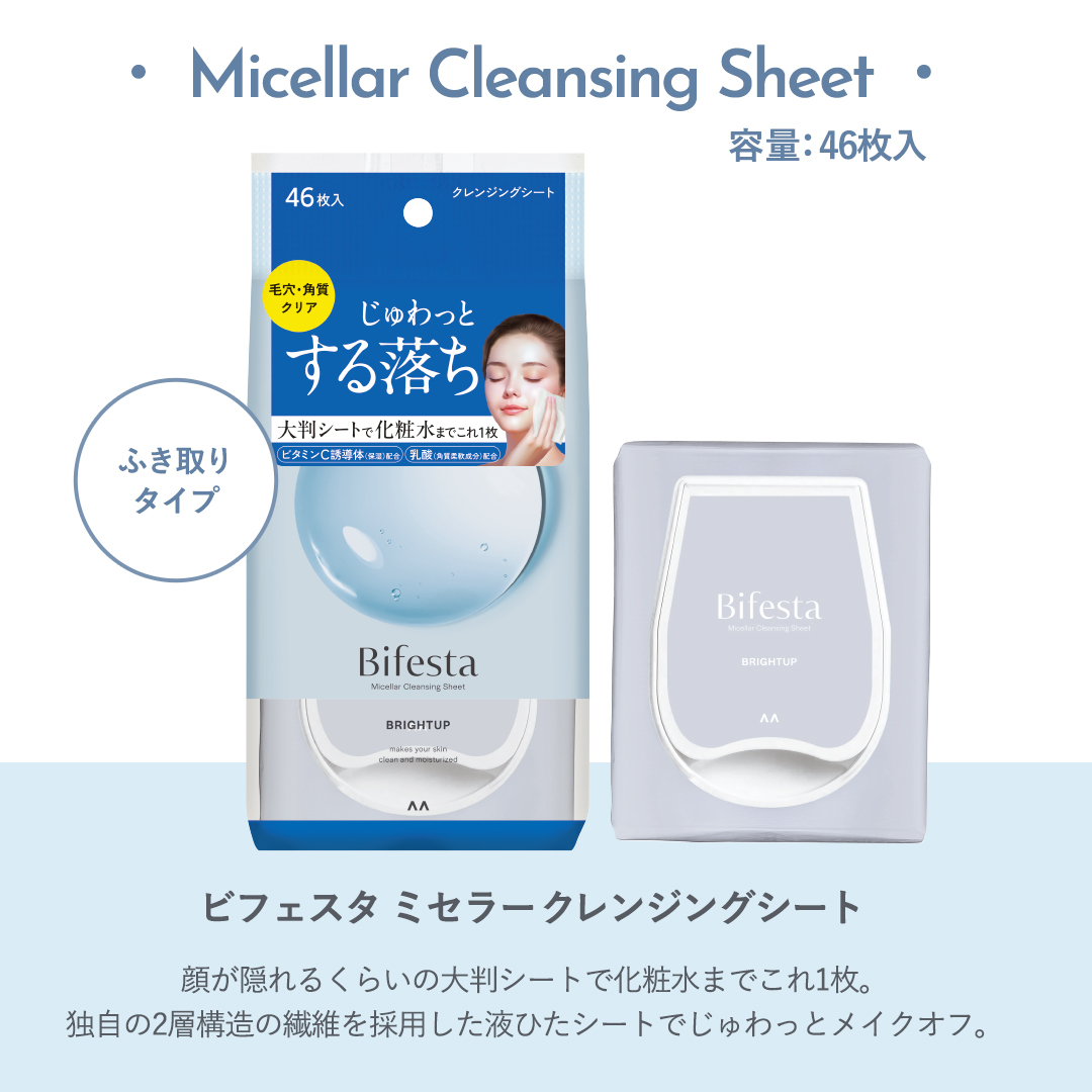 ミセラークレンジングシート セラムモイスト/ビフェスタ/クレンジングシートを使ったクチコミ（2枚目）