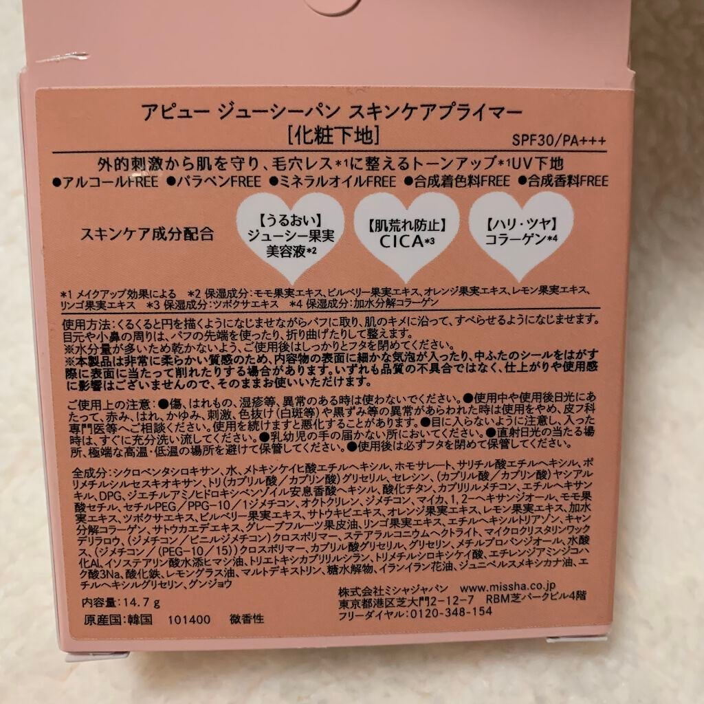 ジューシーパン スキンケアプライマー/A’pieu/化粧下地を使ったクチコミ(2枚目)