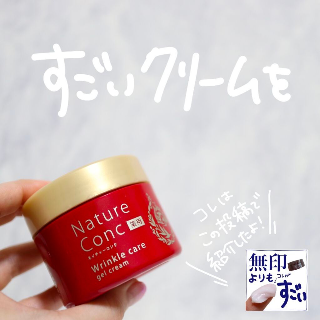 ネイチャーコンク 薬用リンクルケアジェルクリーム/ネイチャーコンク/オールインワン化粧品を使ったクチコミ(3枚目)