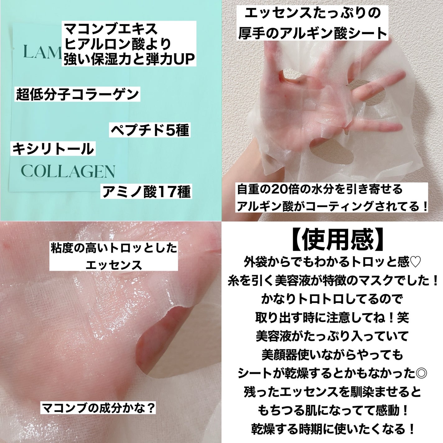 ラミナリア コラーゲンファーミングマスク/ShionLe/シートマスク・パックを使ったクチコミ(3枚目)