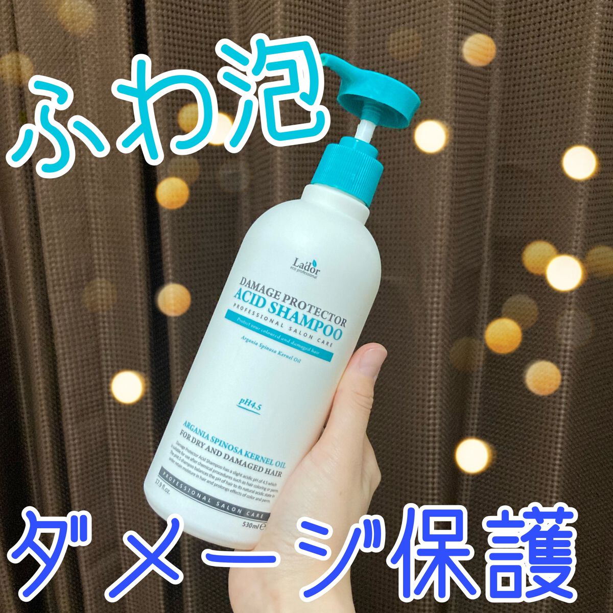 ダメージプロテクターアシッドシャンプー/La'dor/シャンプー・コンディショナーを使ったクチコミ(1枚目)