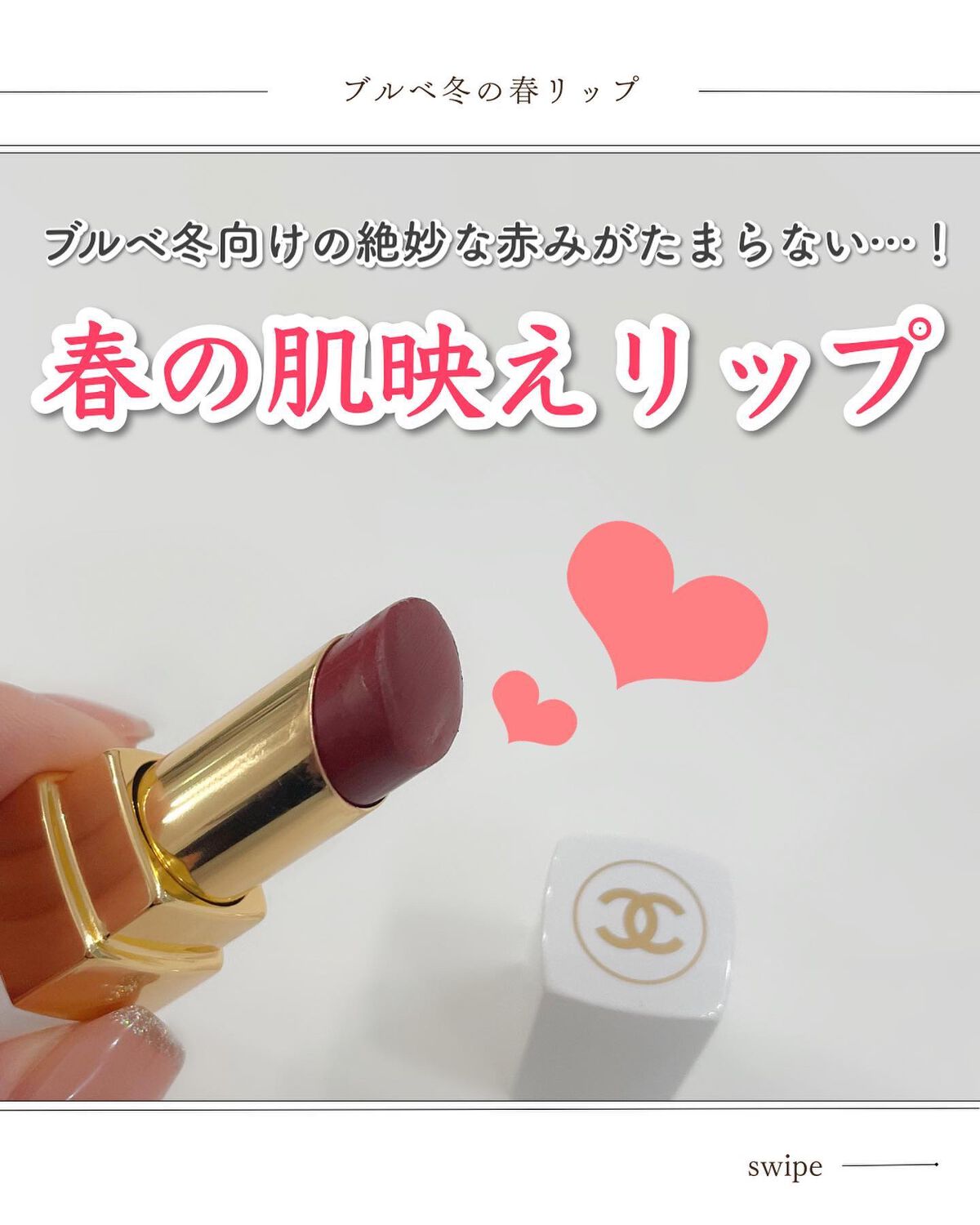 シャネル ルージュ ココ ボーム/CHANEL/口紅を使ったクチコミ(1枚目)