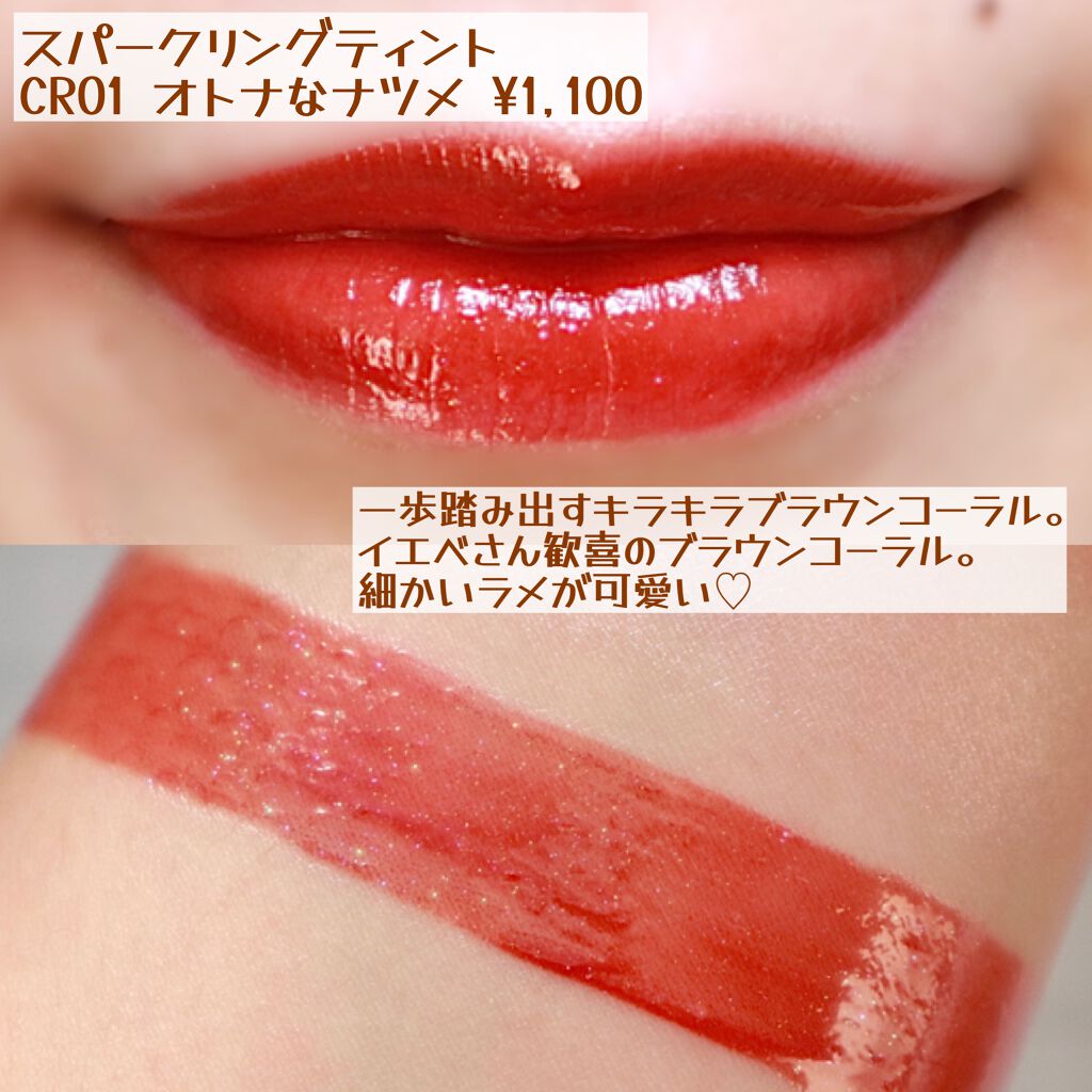 アピュー ジューシーパン スパークリングティント/A’pieu/口紅を使ったクチコミ(5枚目)