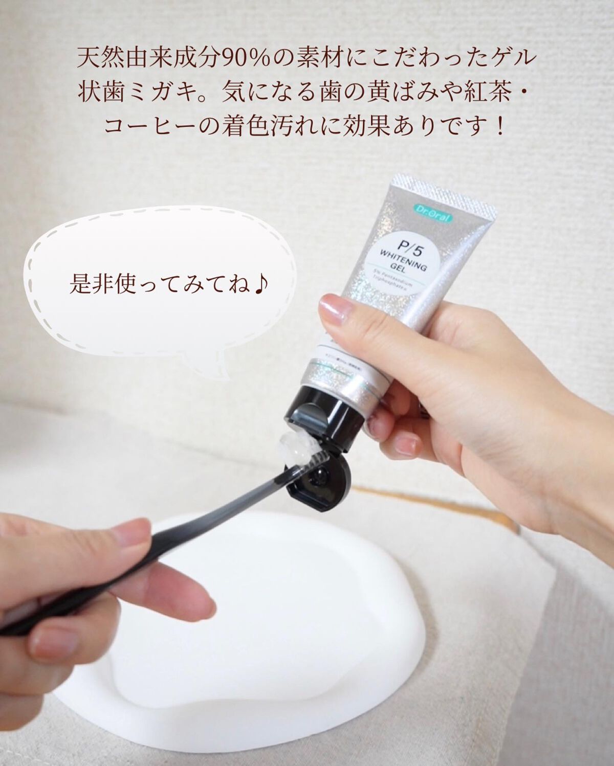 ホワイトニングゲル/Dr.Oral/歯磨き粉を使ったクチコミ(9枚目)