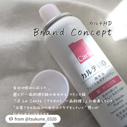 カルテHD モイスチュア フェイス&ボディスプレー/カルテHD/ミスト状化粧水を使ったクチコミ(2枚目)