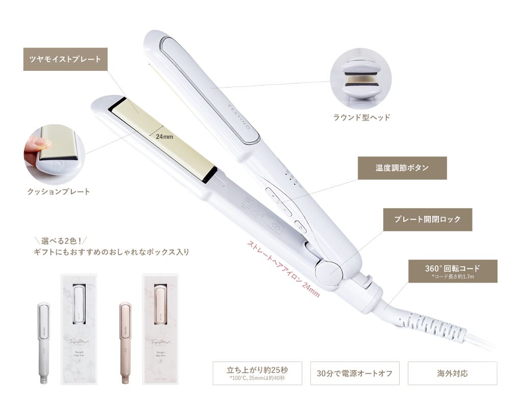 ストレートヘアアイロン FESTINO