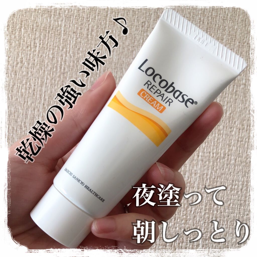 ロコベースリペア クリーム/ロコベース/ハンドクリームを使ったクチコミ(1枚目)