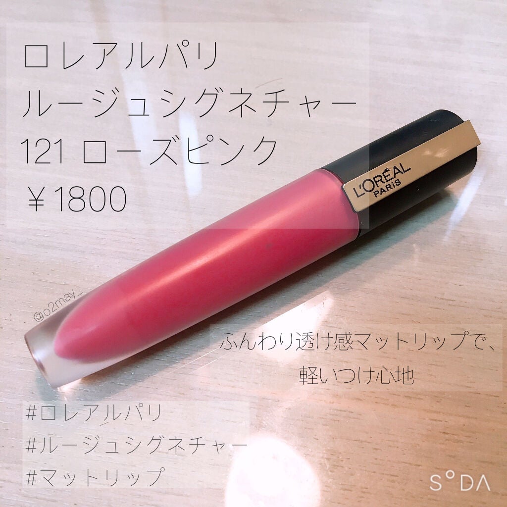 ルージュシグネチャー /ロレアル パリ/リップグロスを使ったクチコミ(1枚目)