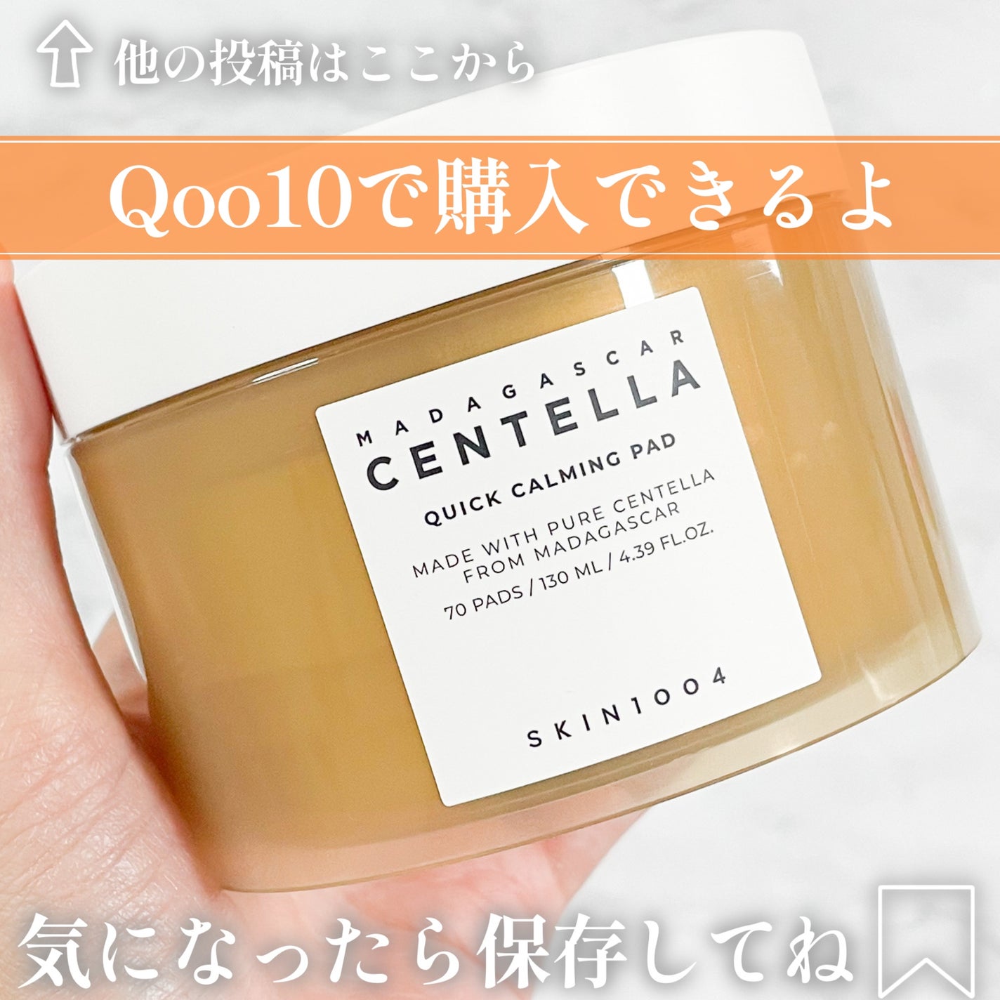 センテラ クイックカーミングパッド/SKIN1004/トナーパッドを使ったクチコミ(5枚目)