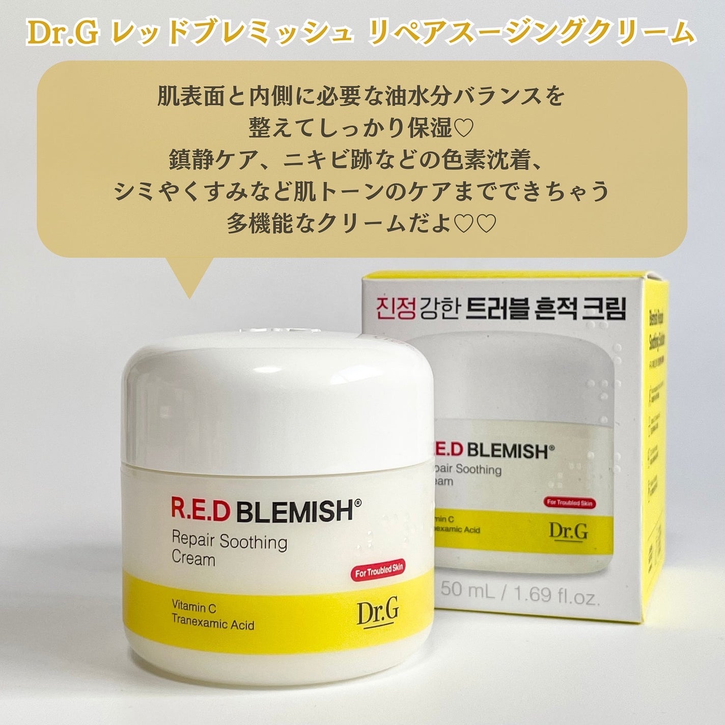 レッドブレミッシュ リペアスージングクリーム/Dr.G/フェイスクリームを使ったクチコミ(2枚目)