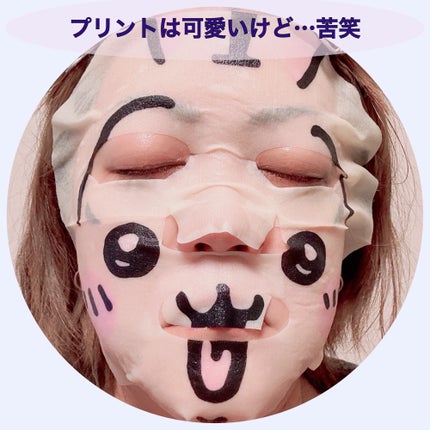 CW フェイスマスク〈 U 〉/SHOBIDO/シートマスク・パックを使ったクチコミ(5枚目)