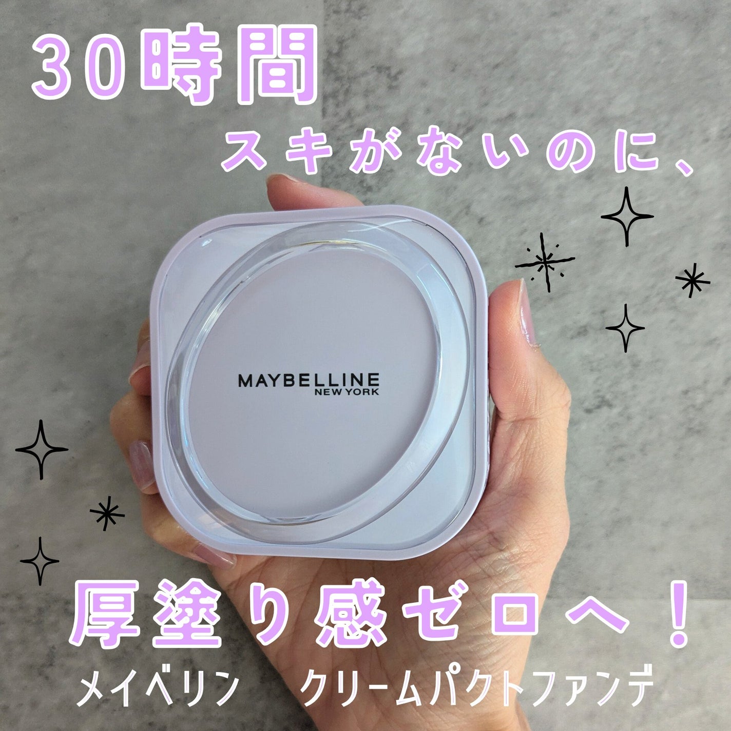 SPステイ クリームパクト ファンデーション/MAYBELLINE NEW YORK/クリーム・エマルジョンファンデーションを使ったクチコミ(1枚目)
