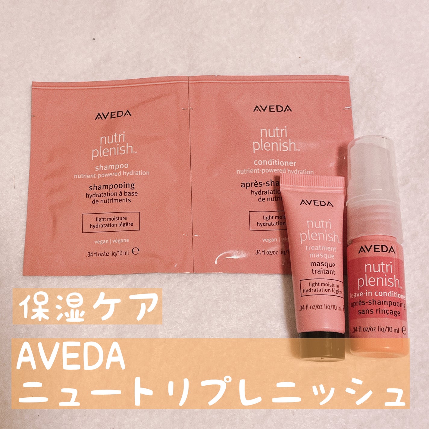 ニュートリプレニッシュ リーブイン コンディショナー/AVEDA/アウトバストリートメントを使ったクチコミ(1枚目)