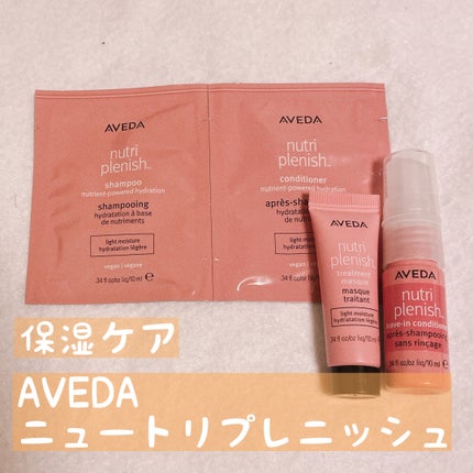 ニュートリプレニッシュ リーブイン コンディショナー/AVEDA/アウトバストリートメントを使ったクチコミ(1枚目)