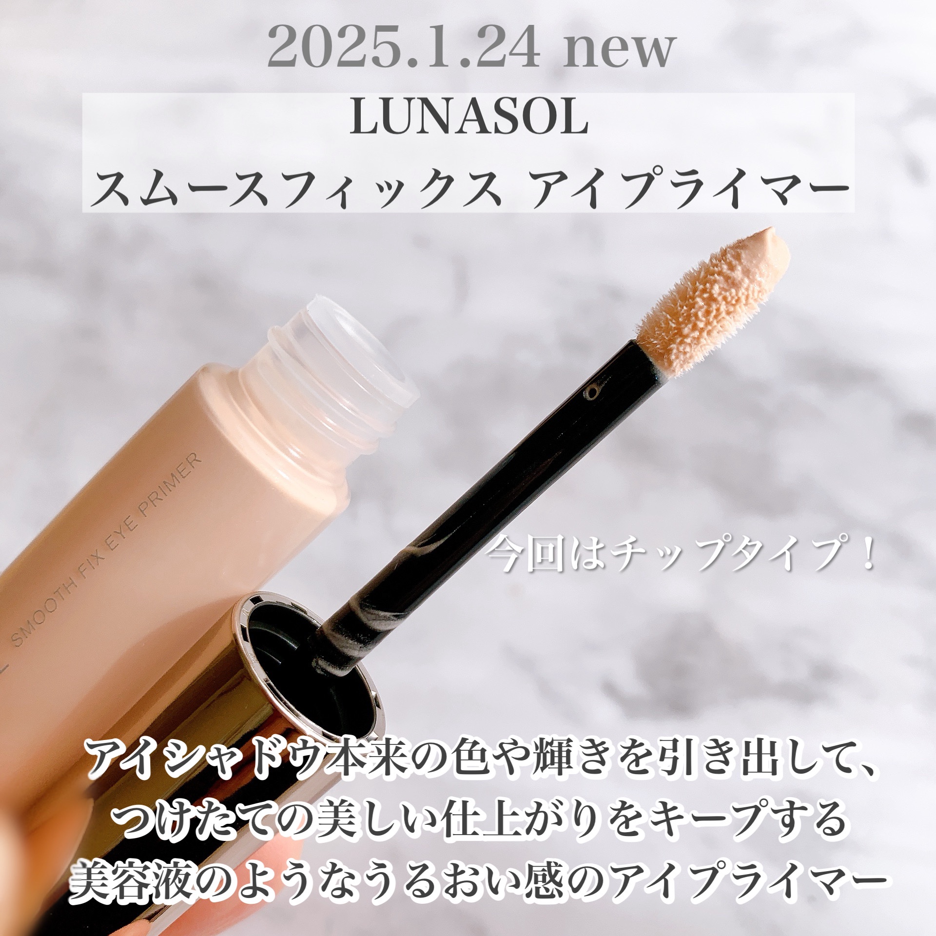 ルナソル スムースフィックスアイプライマー/LUNASOL/アイシャドウベースを使ったクチコミ（2枚目）