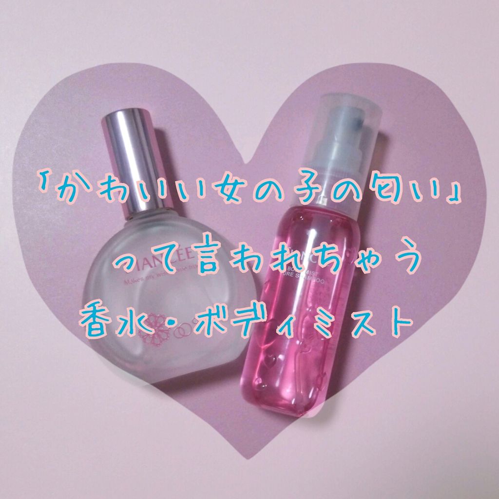 ボディミスト ピュアシャンプーの香り【パッケージリニューアル】/フィアンセ/香水(レディース)を使ったクチコミ(1枚目)