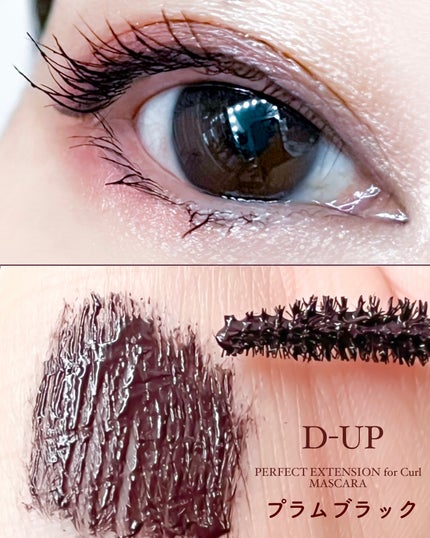 パーフェクトエクステンション マスカラ for カール/D-UP/マスカラを使ったクチコミ(3枚目)