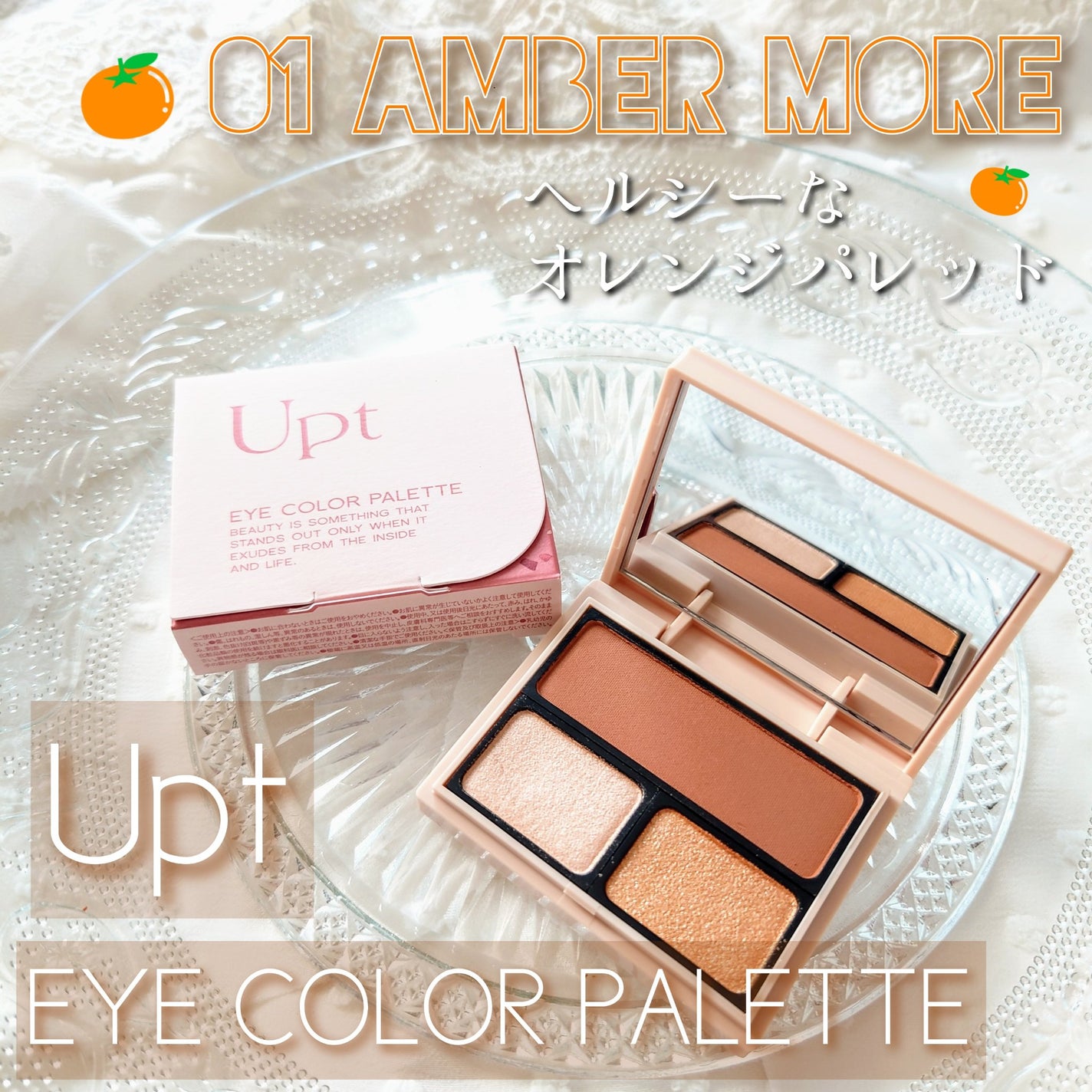 アイカラーパレット/Upt/アイシャドウパレットを使ったクチコミ(1枚目)